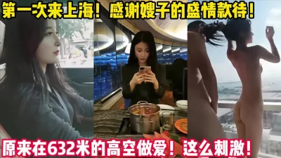 愉快的上海之旅！【新款科技约炮神器到货看简阶】