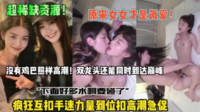 疯狂互扣高潮急促还能同时到达高潮【全集约她看简阶】